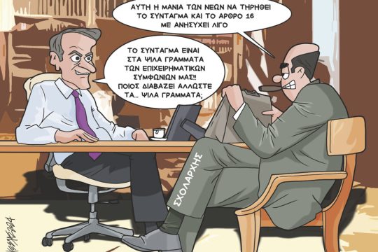 Σκίτσο Γρηγοριάδη-9/2/24